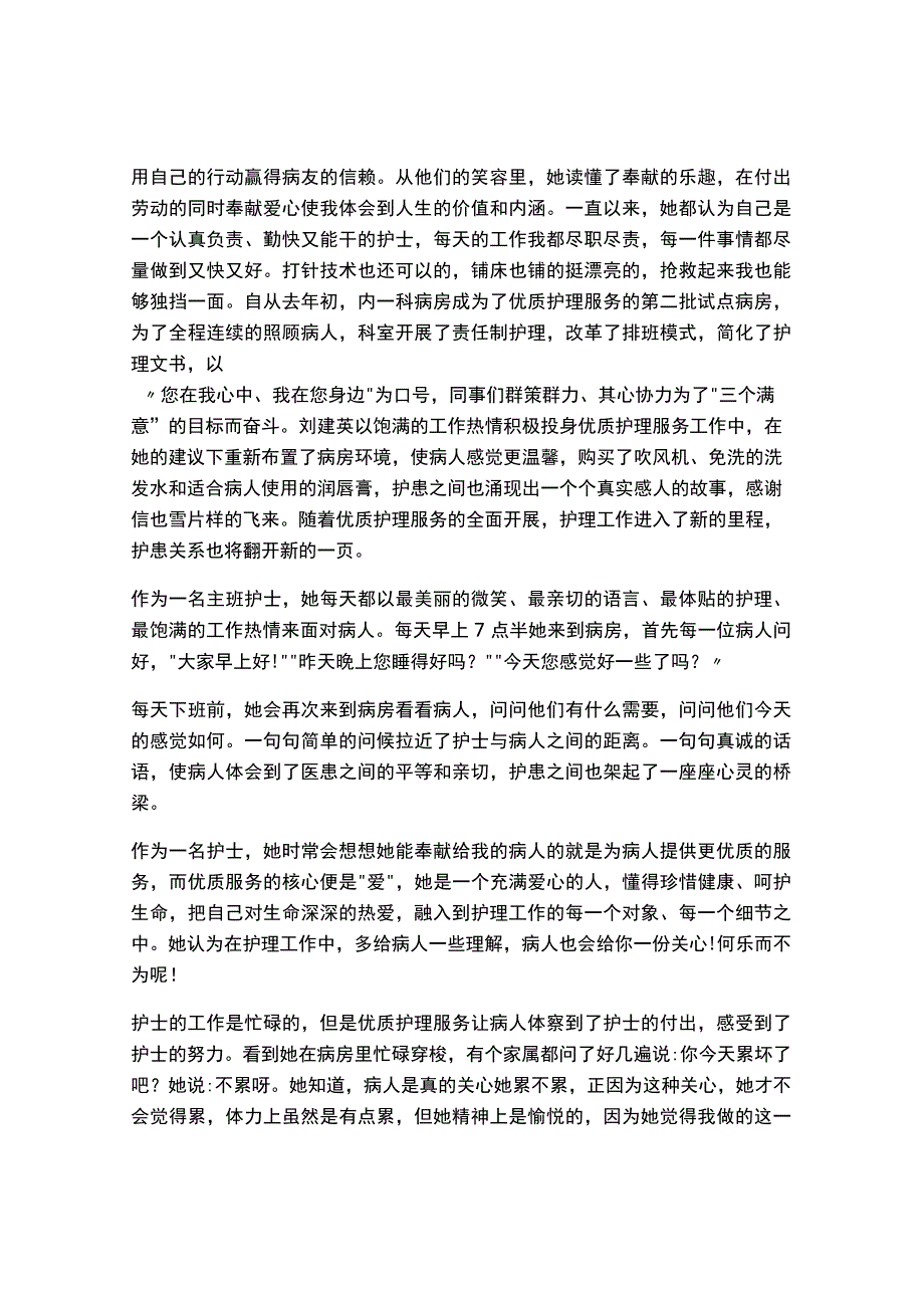 护士先进个人事迹材料范文（精选20篇）.docx_第3页