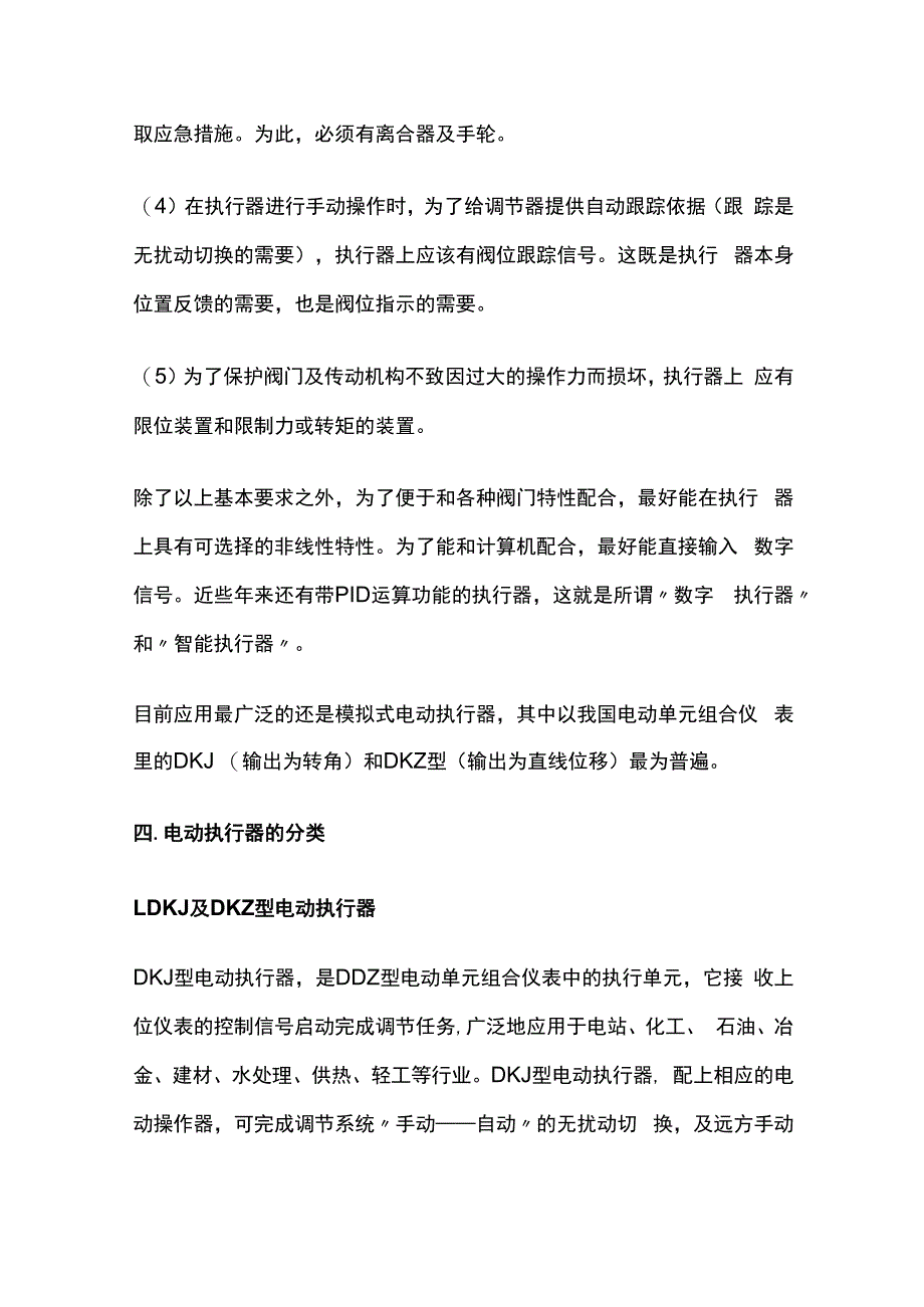 电动执行器概续原理分类和选用.docx_第3页