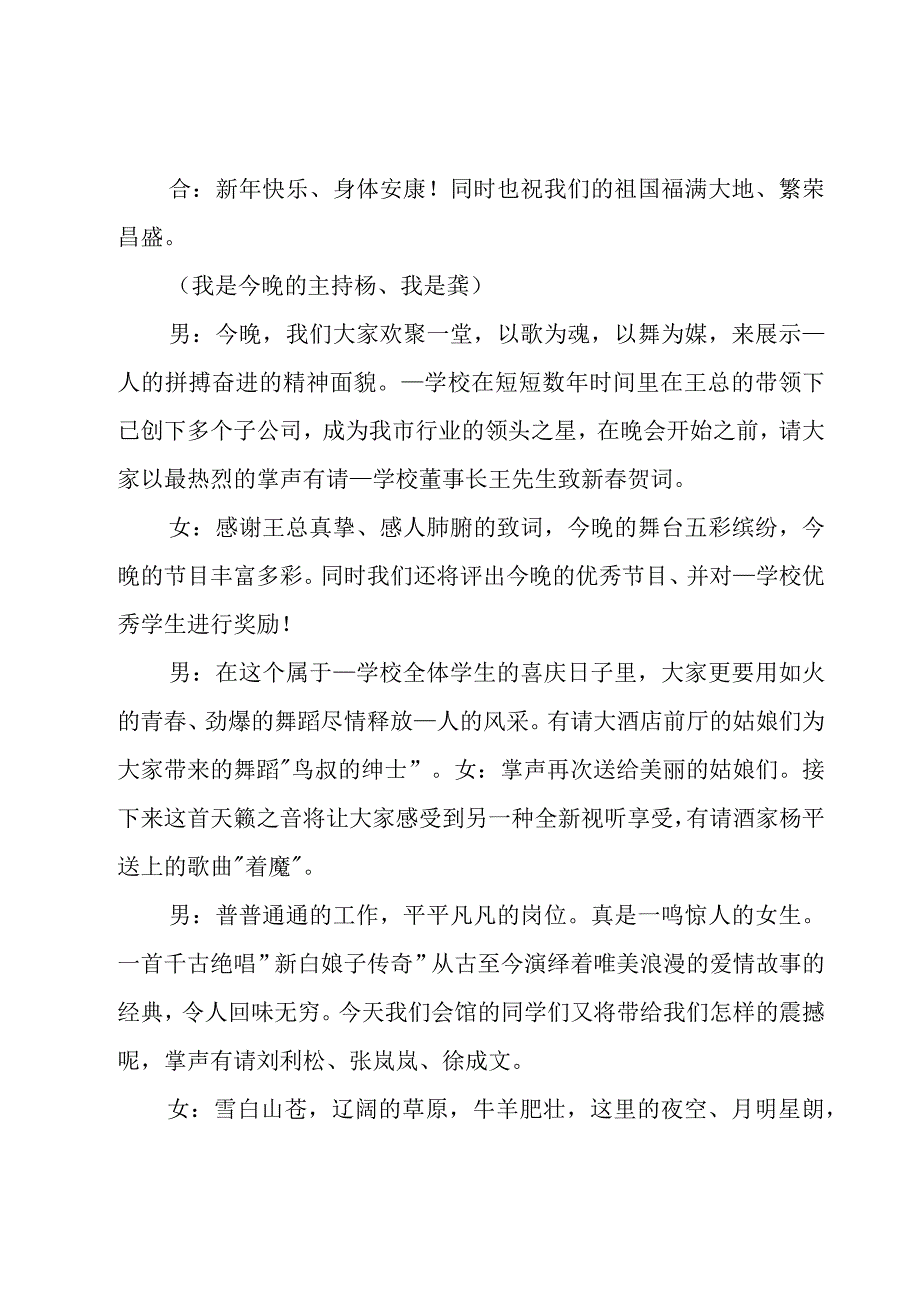 学校春节联欢晚会主持开场白（19篇）.docx_第2页