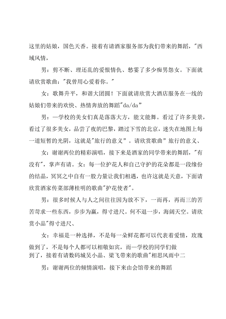 学校春节联欢晚会主持开场白（19篇）.docx_第3页