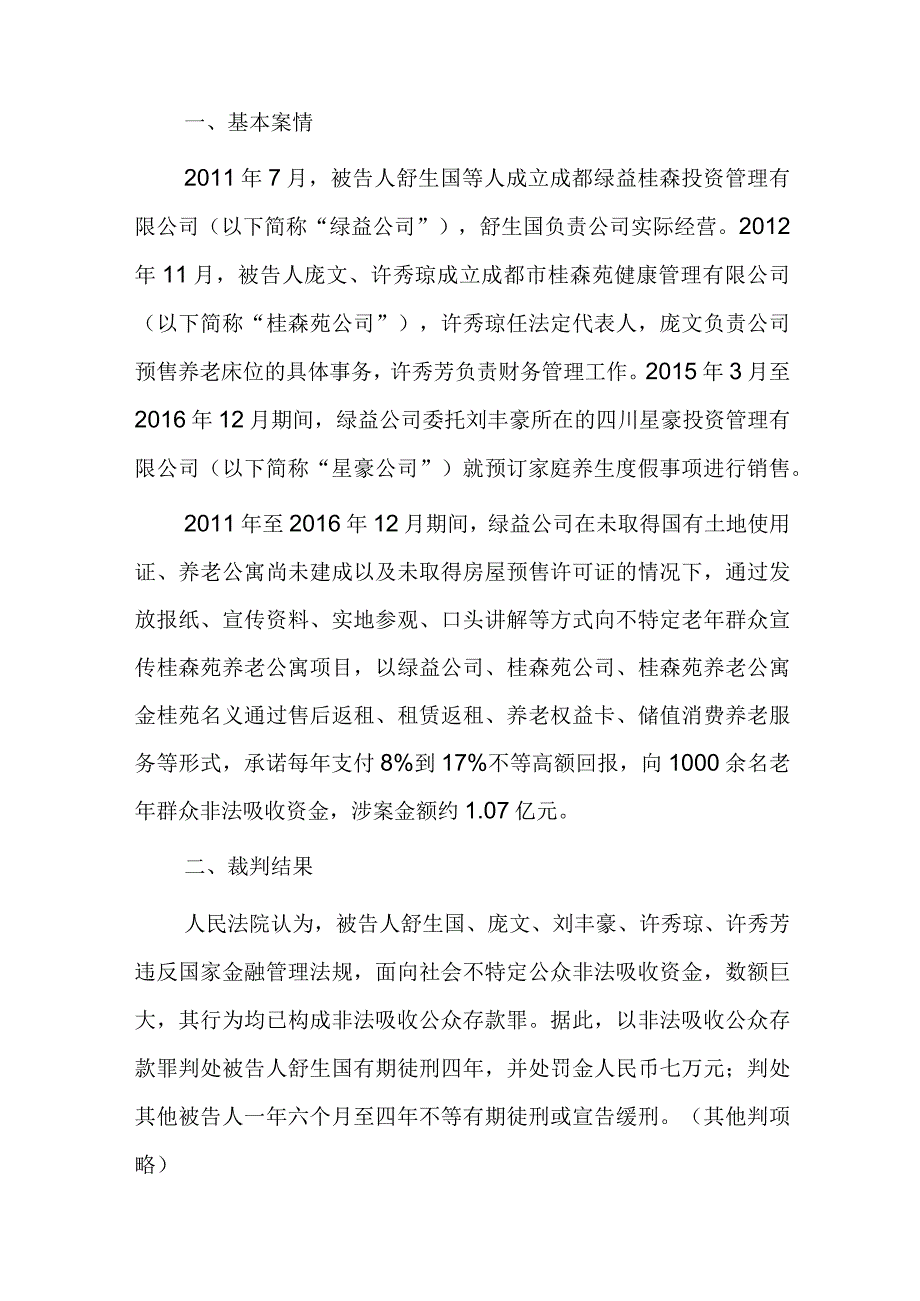 打击养老保险诈骗整治案例10例.docx_第2页