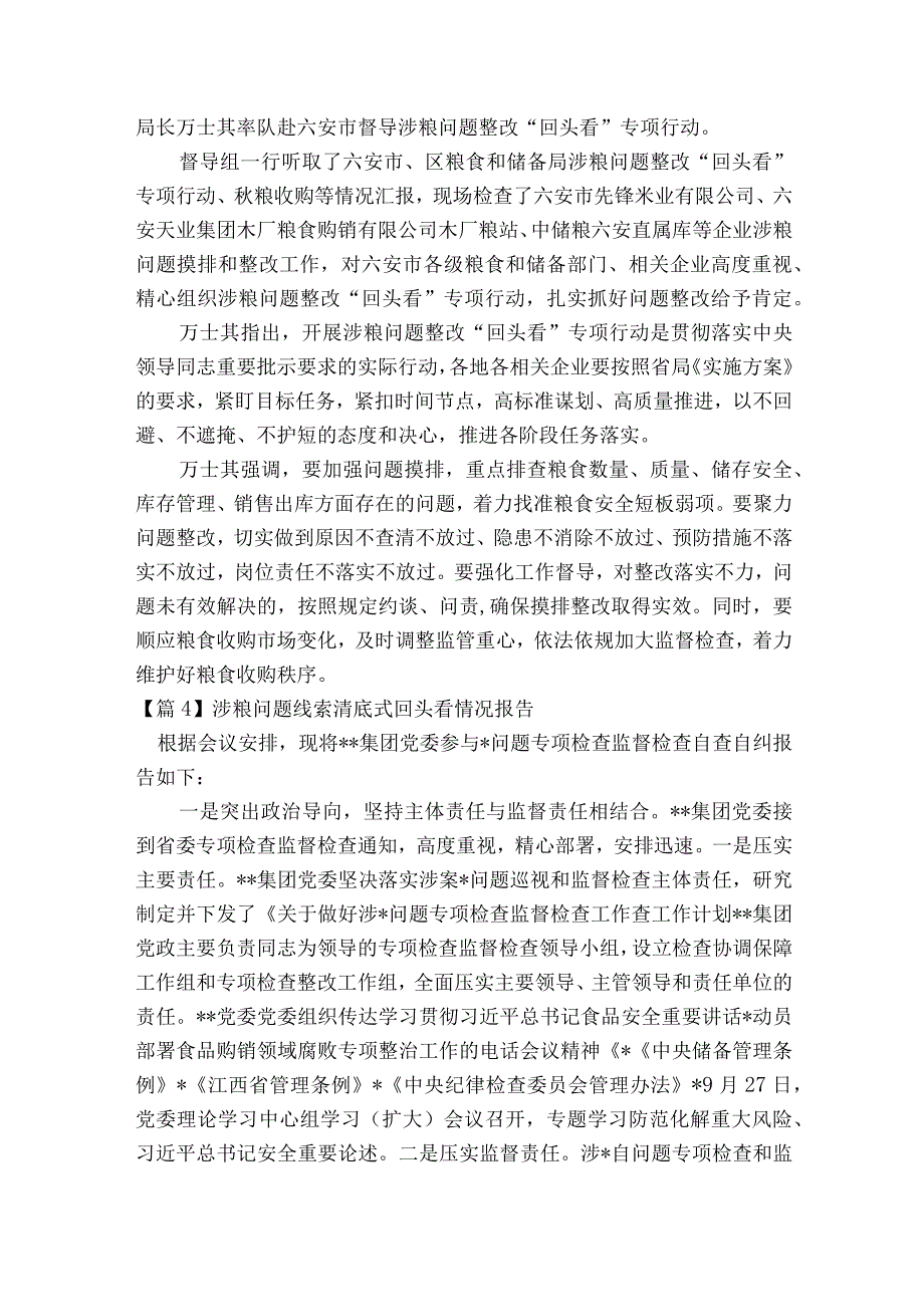 涉粮问题线索清底式回头看情况报告范文2023-2023年度(精选9篇).docx_第3页