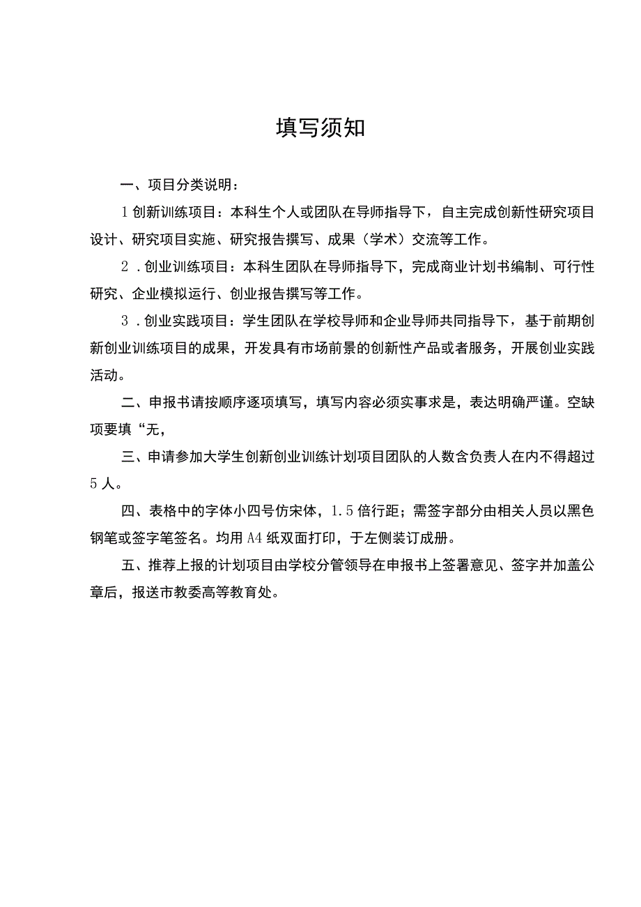 大学生创新创业训练计划申请书.docx_第2页