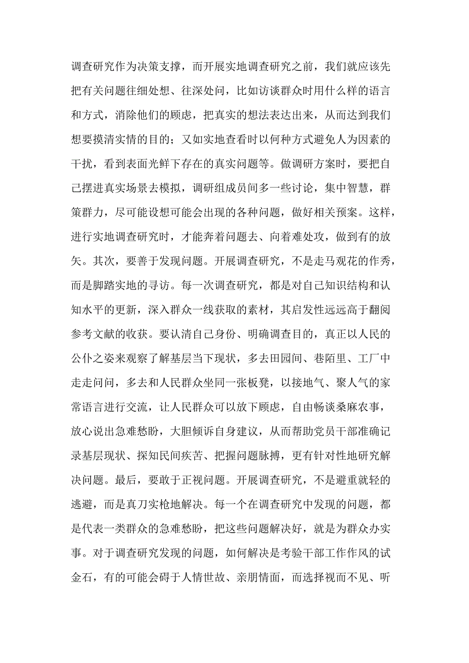 在第二批主题教育调查研究部署推进会上的发言合集.docx_第2页