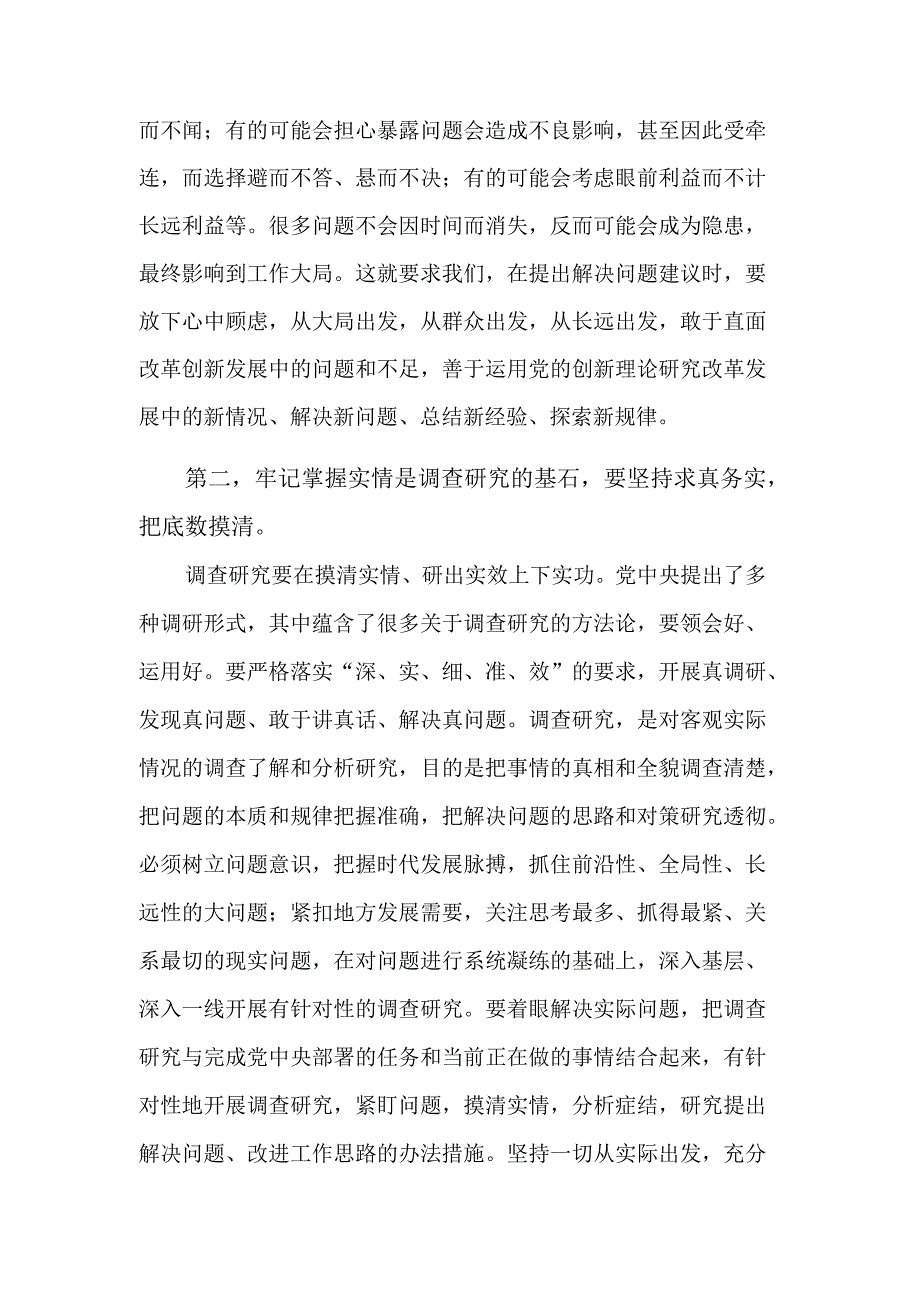 在第二批主题教育调查研究部署推进会上的发言合集.docx_第3页