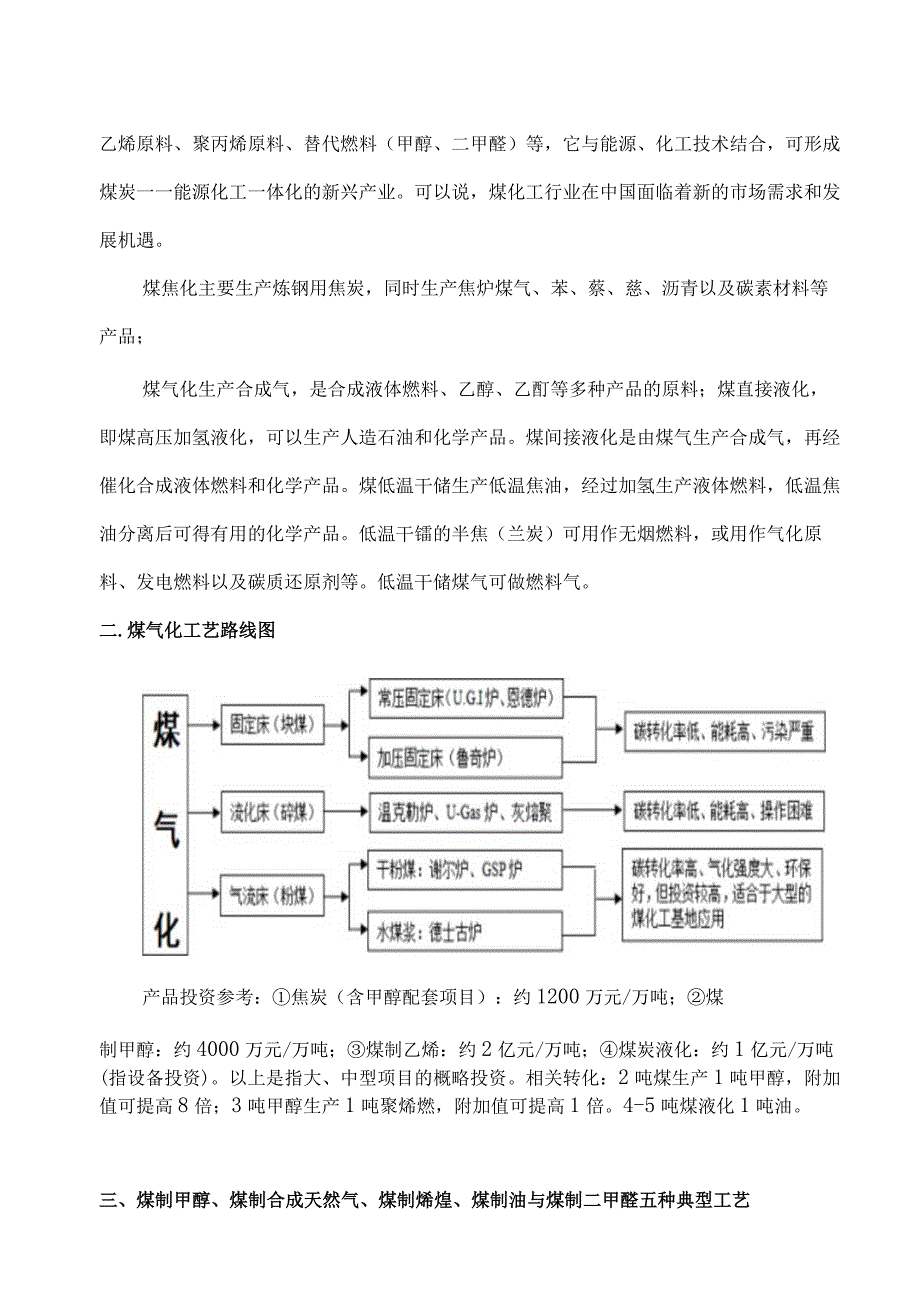 煤化工典型工艺路线图及煤制油煤制气工艺技术基础知识.docx_第2页