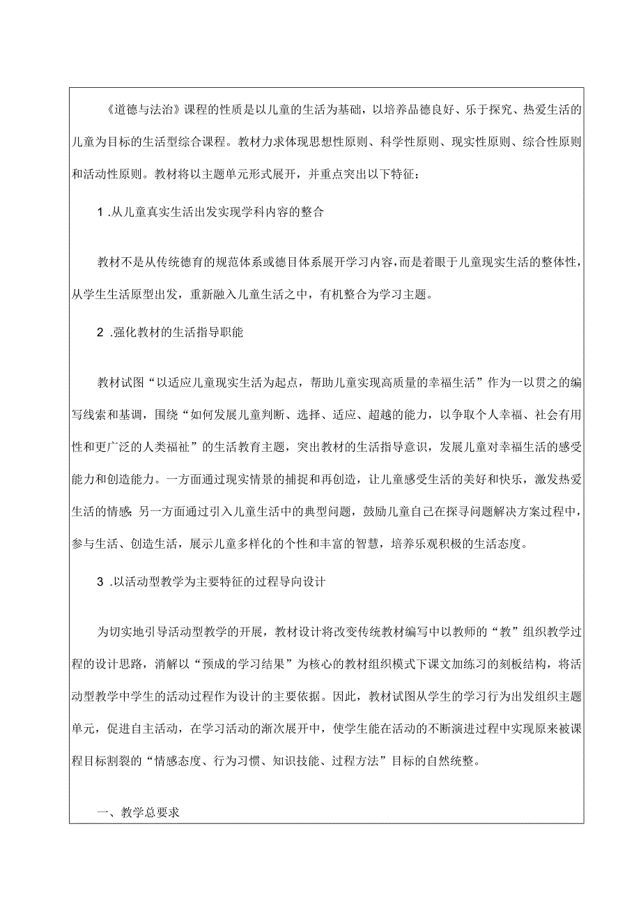 新部编版道德与法治一年级上册全册教案教学设计.docx_第3页