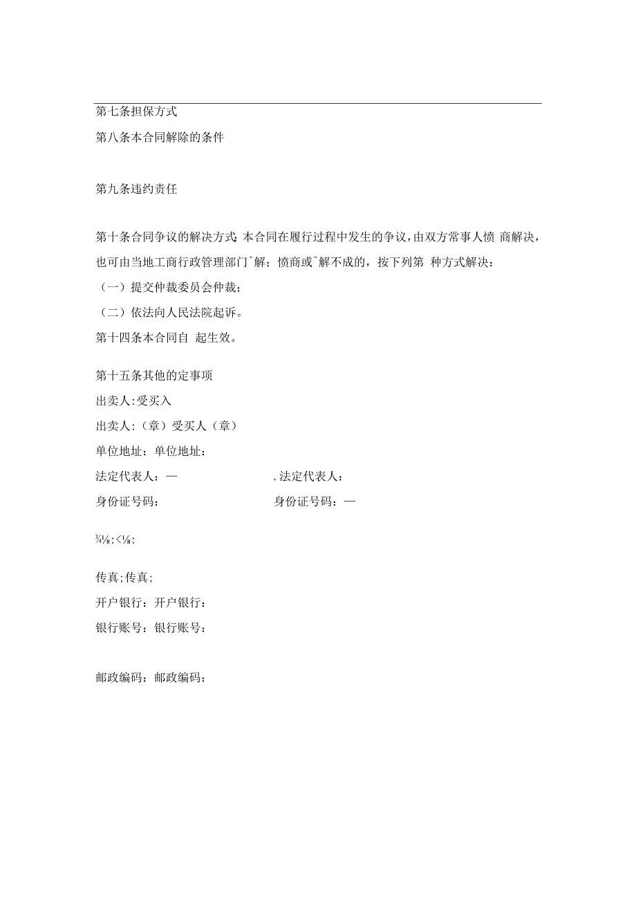 蛋白质饲料买卖合同.docx_第2页