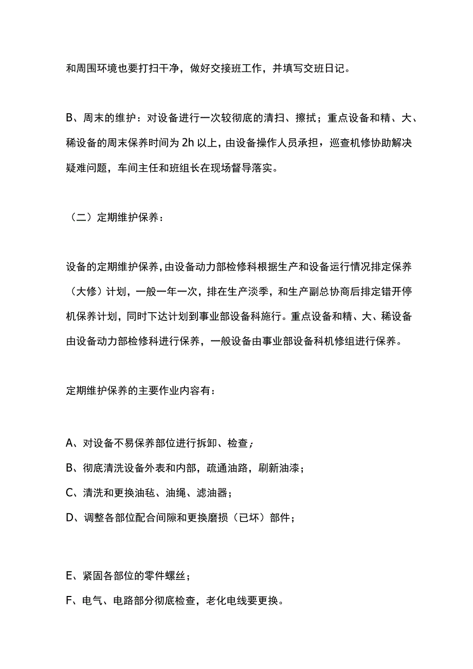 设备的维护保养及点检.docx_第2页