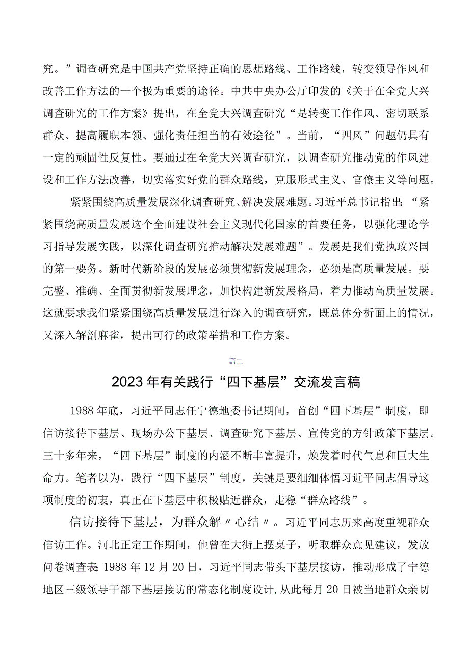 十篇汇编关于开展学习“四下基层”的交流发言材料.docx_第2页