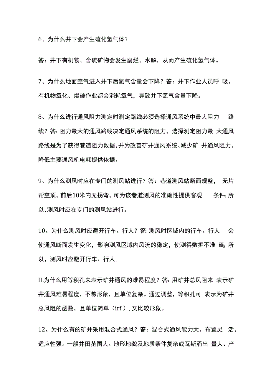 煤矿通风专业基础知识全套.docx_第2页