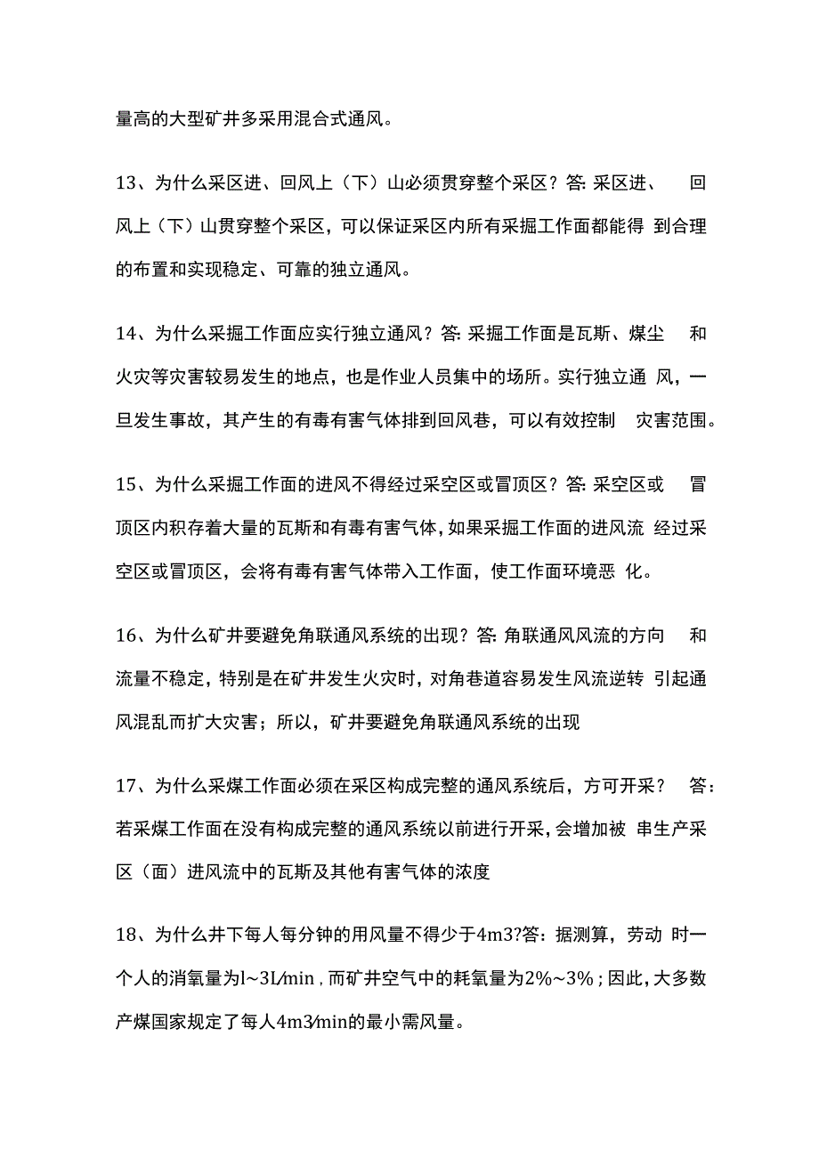 煤矿通风专业基础知识全套.docx_第3页