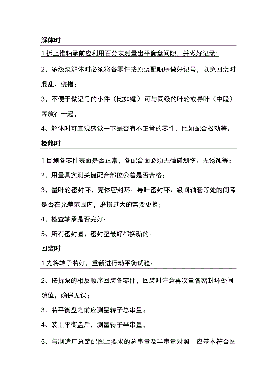 技能培训资料：离心泵检修方法.docx_第2页