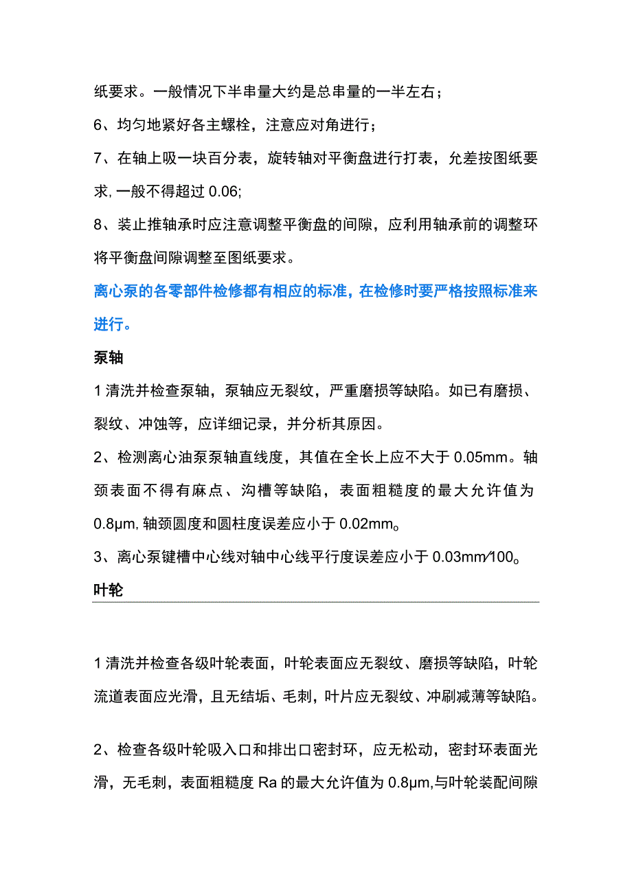 技能培训资料：离心泵检修方法.docx_第3页