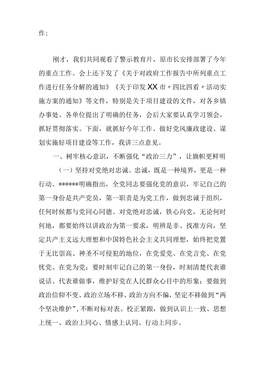 某市委副书记、市长在市五届政府六次全体（扩大）会议暨廉政工作会议上的讲话.docx_第2页