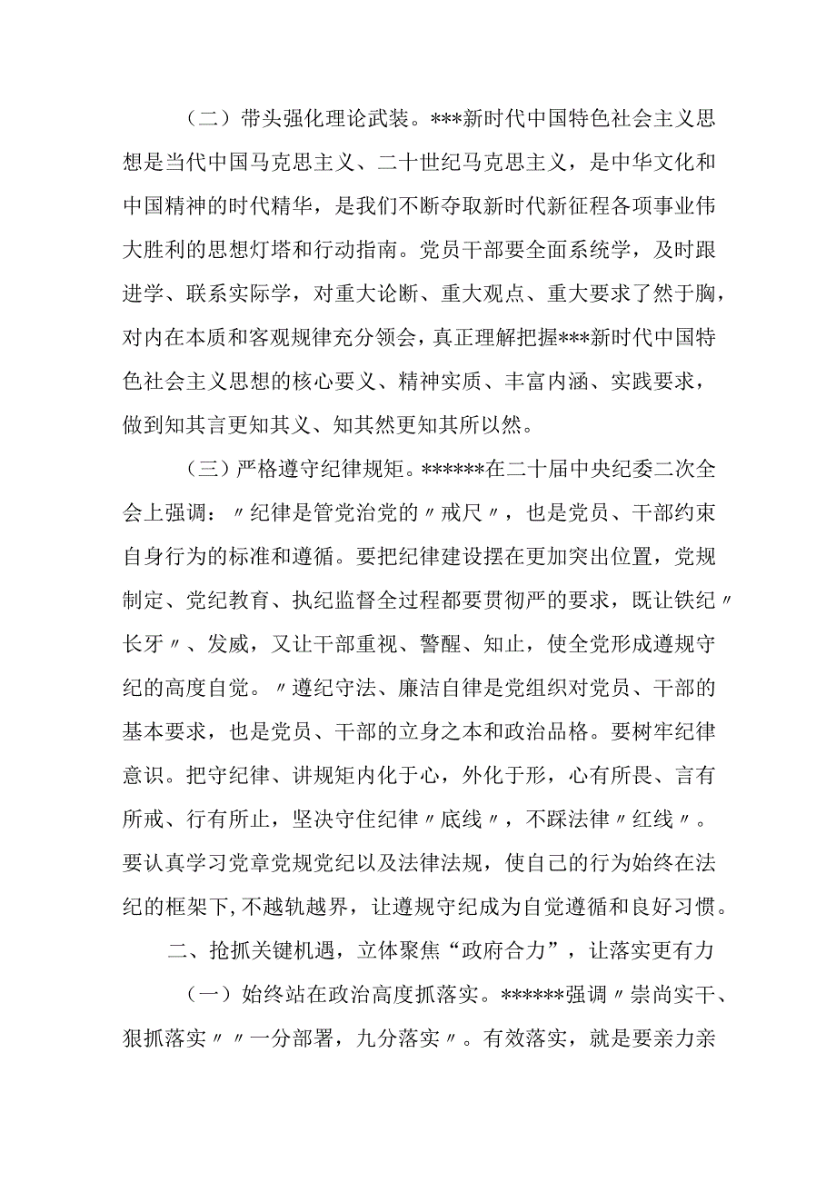 某市委副书记、市长在市五届政府六次全体（扩大）会议暨廉政工作会议上的讲话.docx_第3页