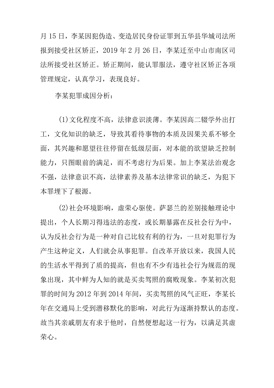 司法所社区矫正典型案例——波澜人生显真爱矫正温情亦共存.docx_第2页