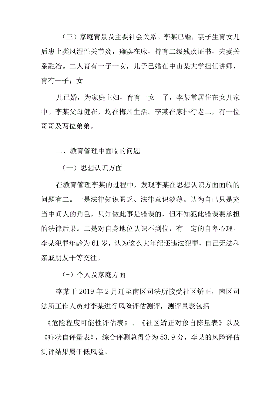 司法所社区矫正典型案例——波澜人生显真爱矫正温情亦共存.docx_第3页