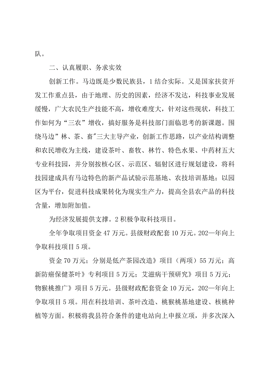 科技局长任职工作总结.docx_第2页