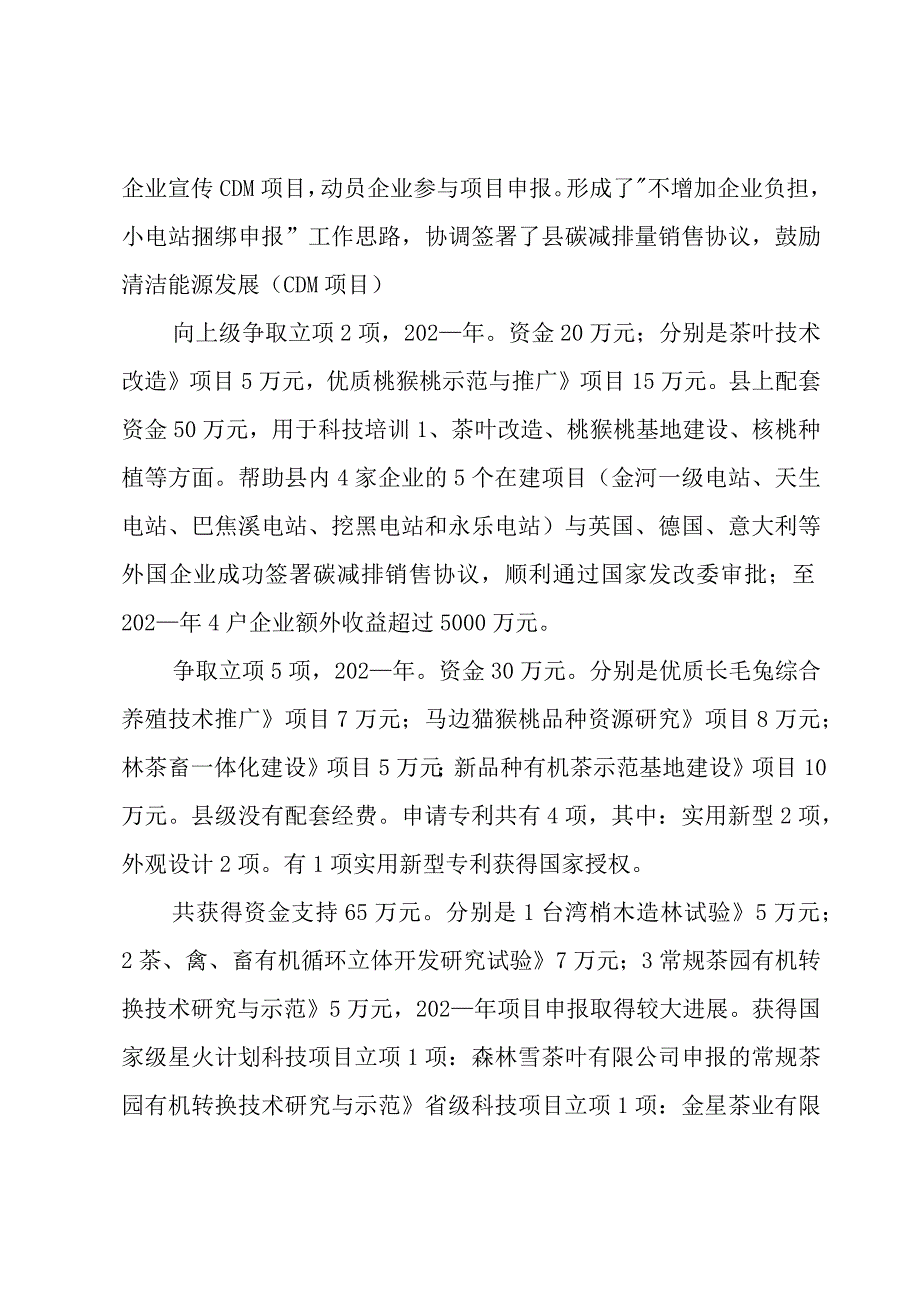 科技局长任职工作总结.docx_第3页