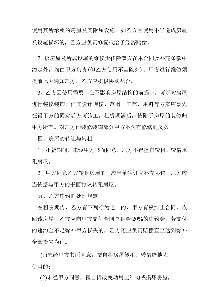 房屋租赁合同版本模本.docx_第2页