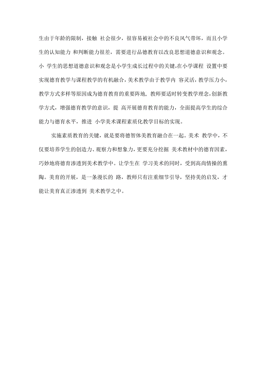 论文小学美术与思政课程的融合.docx_第3页