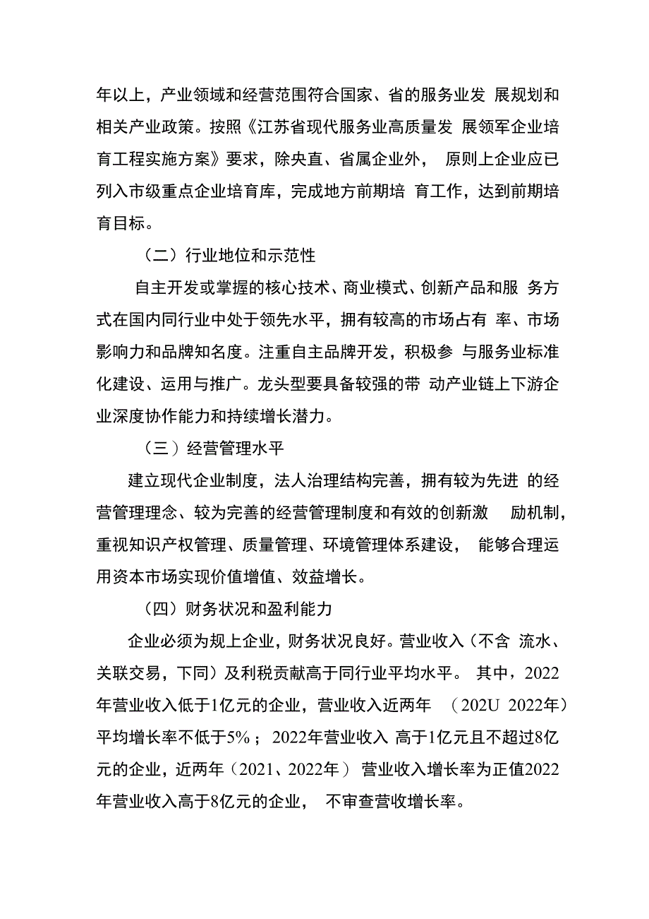 第二批省现代服务业高质量发展领军企业申报指南.docx_第2页