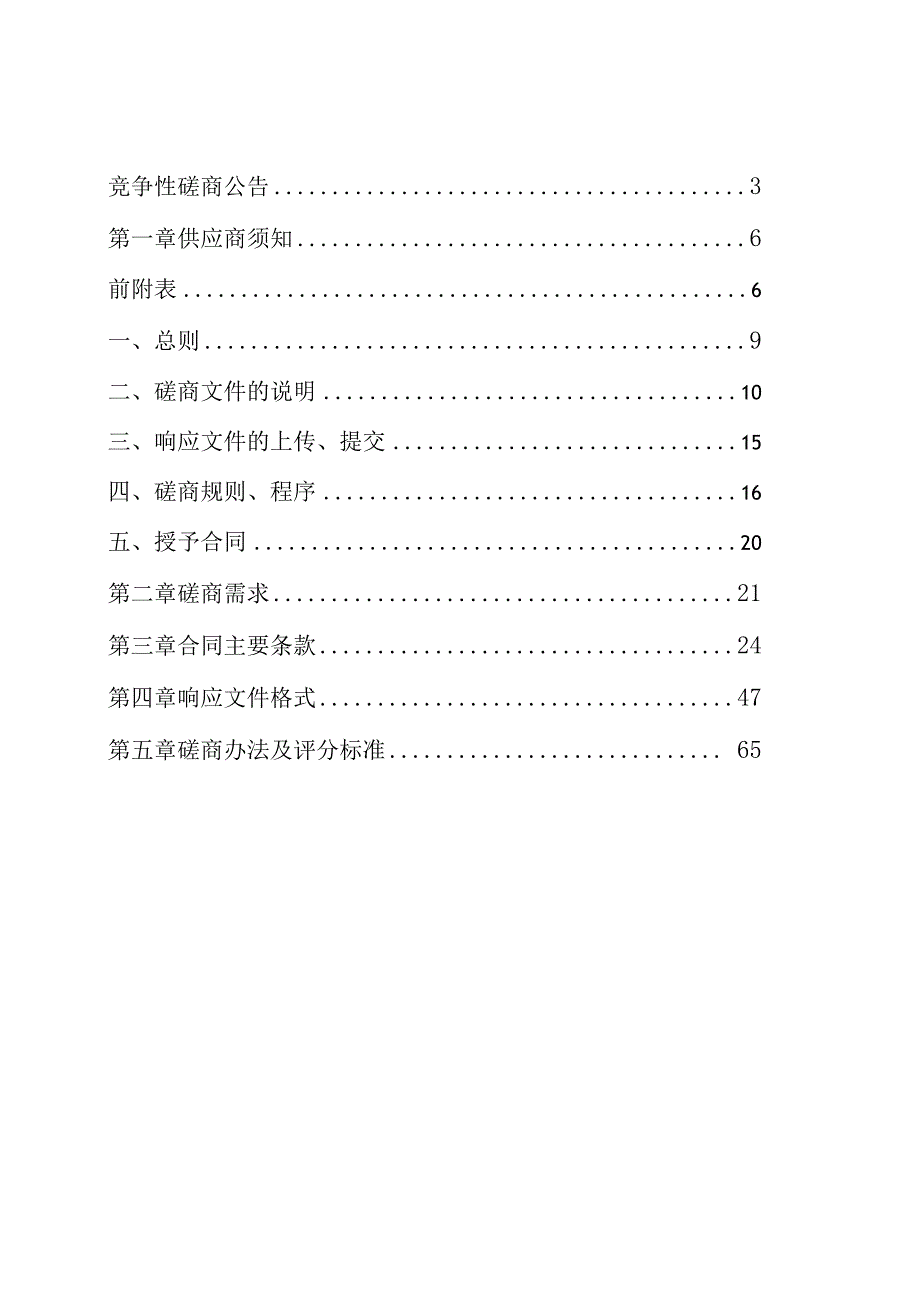 湖州南浔区沈庄漾小学建设项目跟踪审计.docx_第2页