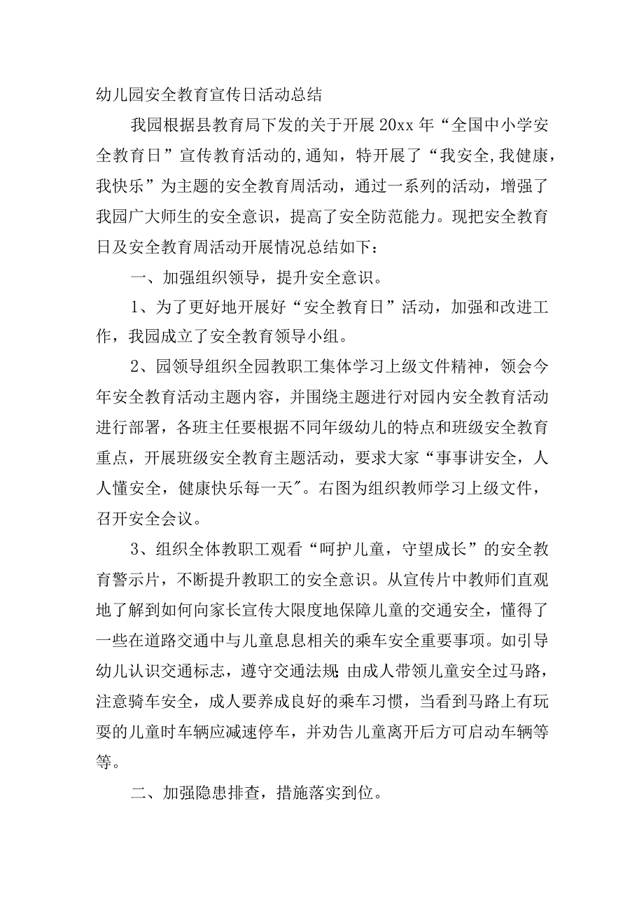 幼儿园安全教育宣传日活动总结.docx_第2页