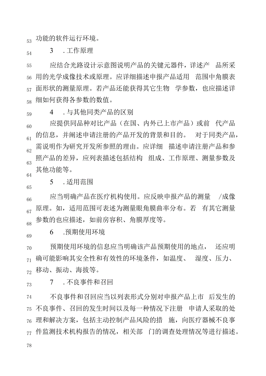 角膜地形图仪注册审查指导原则（征求意见稿.docx_第3页