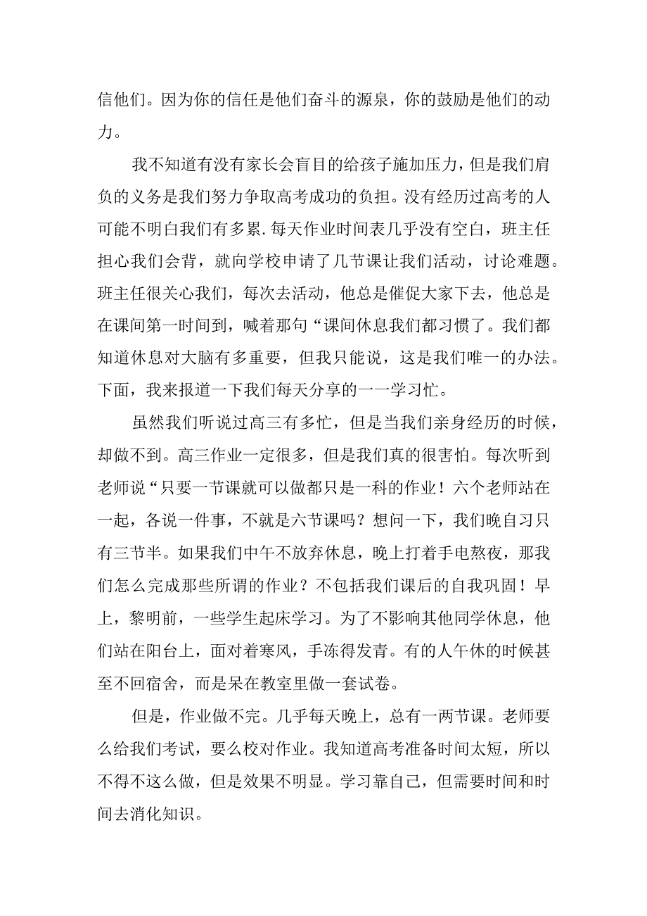 学生代表高家长会讲话稿精辟.docx_第2页