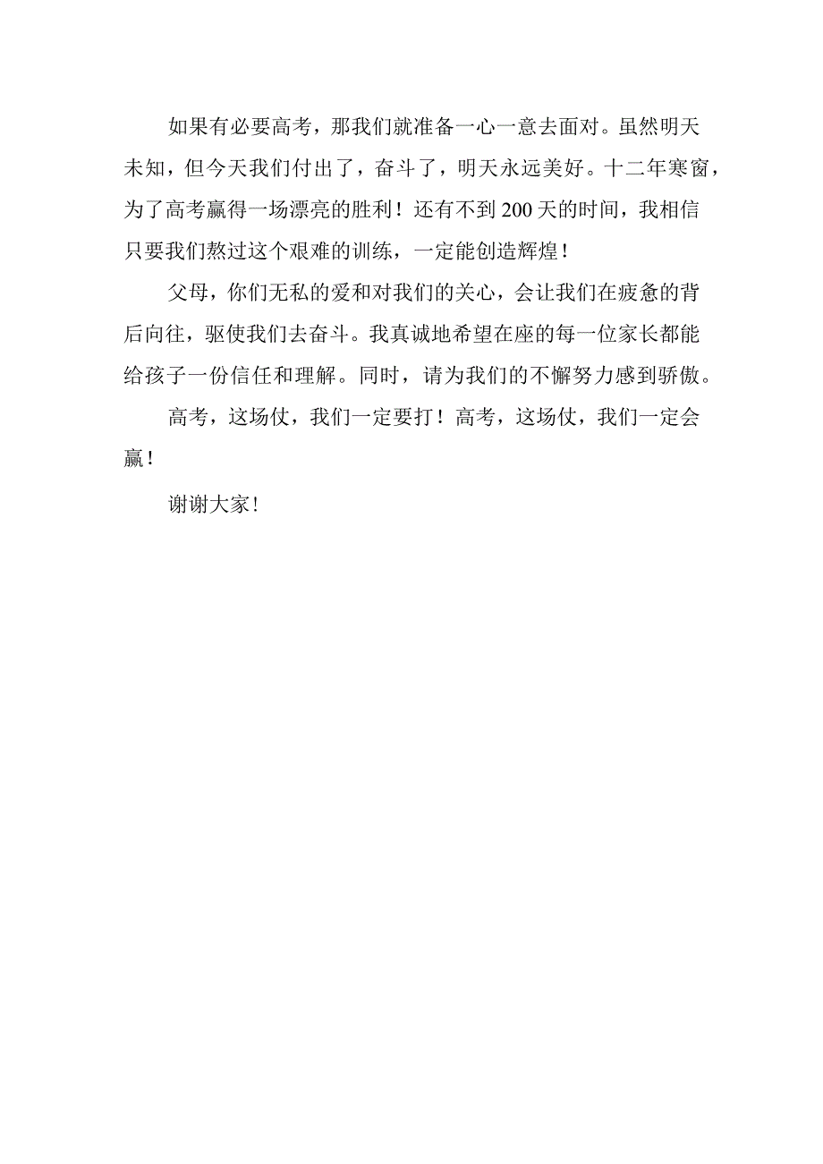 学生代表高家长会讲话稿精辟.docx_第3页