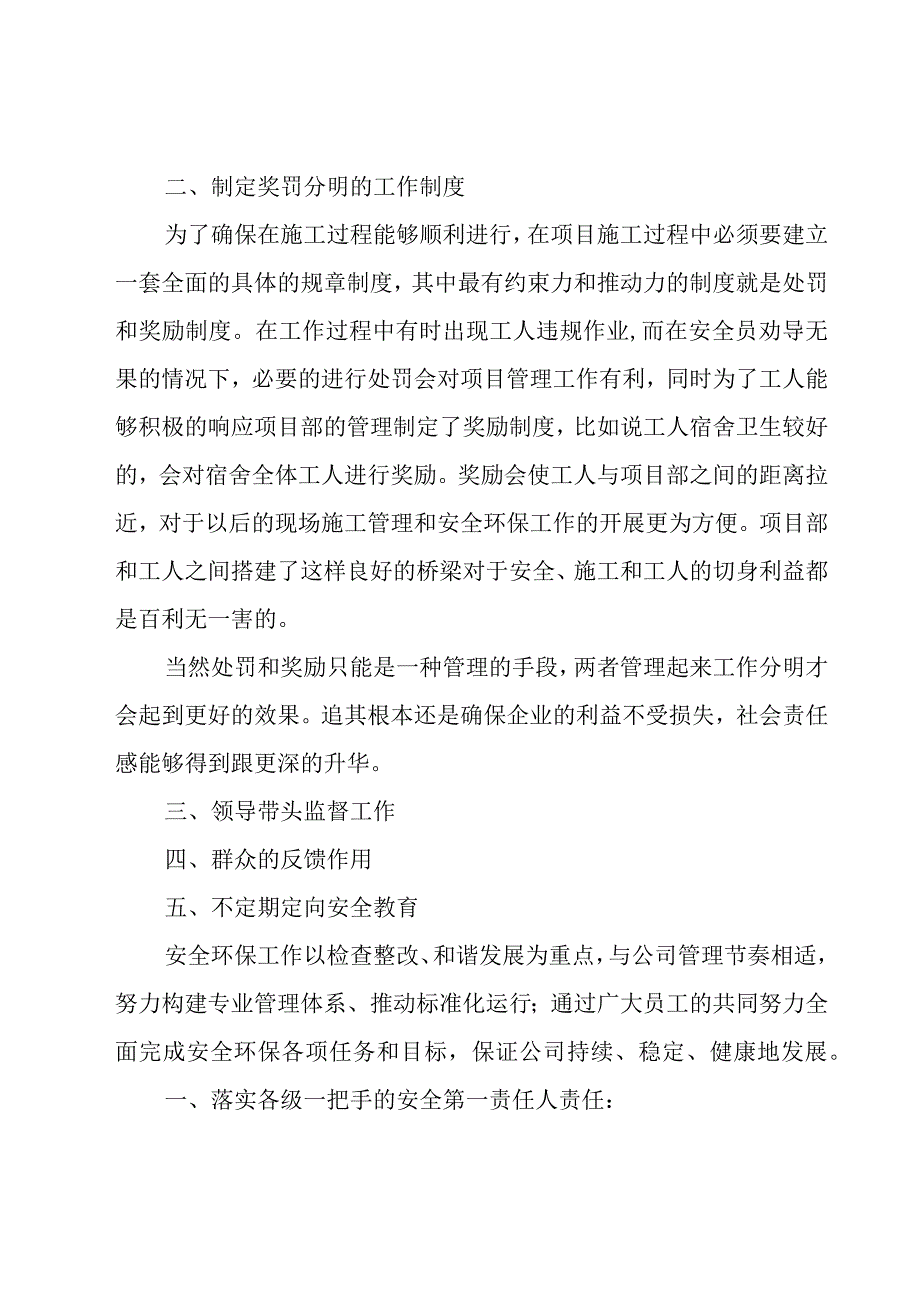 安全生产工作情况总结（21篇）.docx_第2页