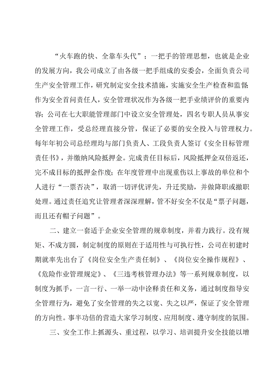 安全生产工作情况总结（21篇）.docx_第3页