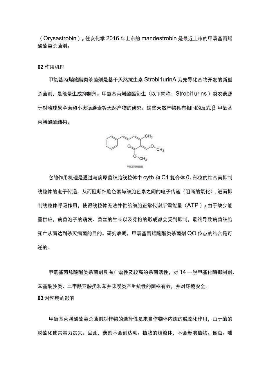 浅谈甲氧基丙烯酸酯类杀菌剂的合成.docx_第2页