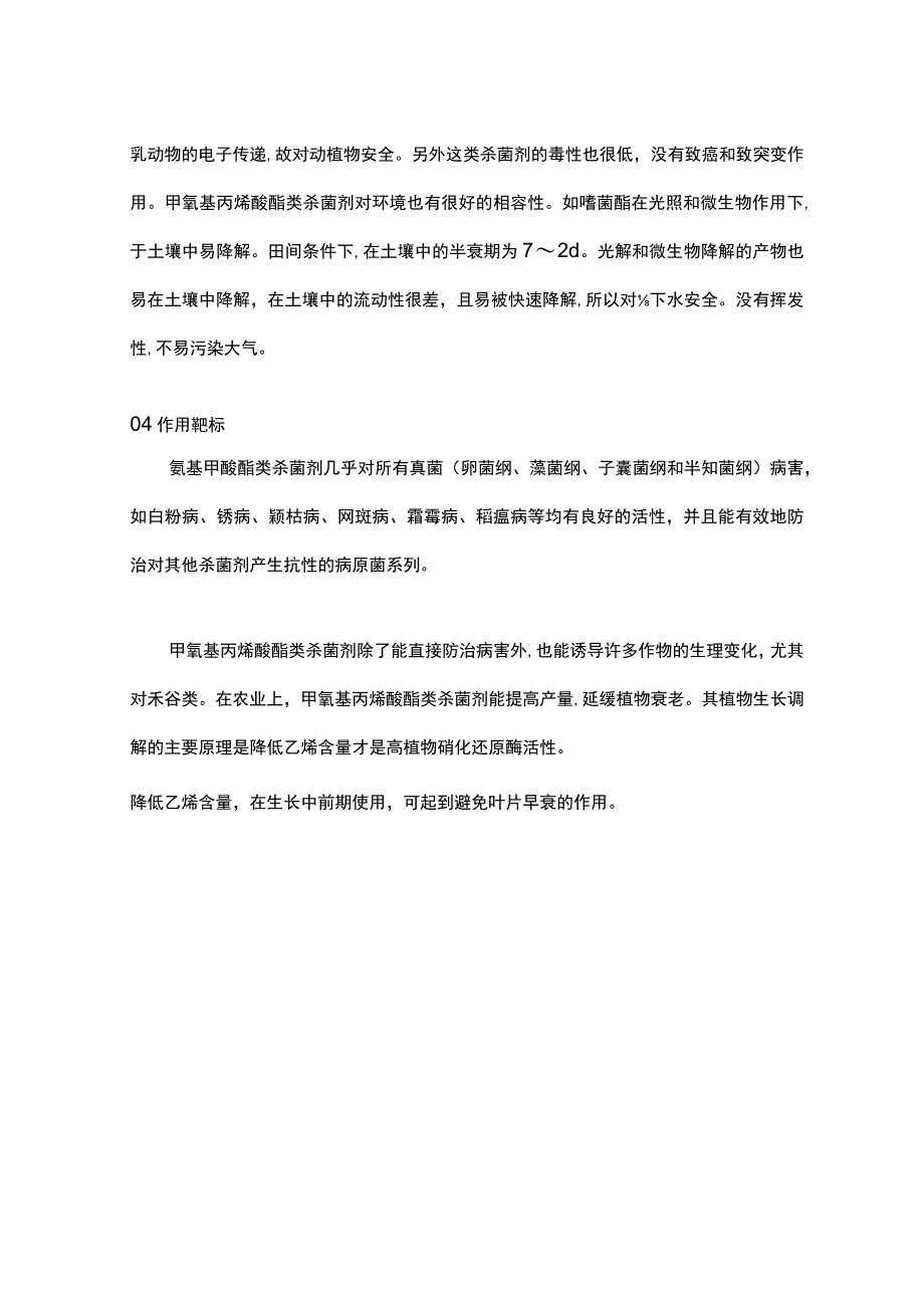 浅谈甲氧基丙烯酸酯类杀菌剂的合成.docx_第3页