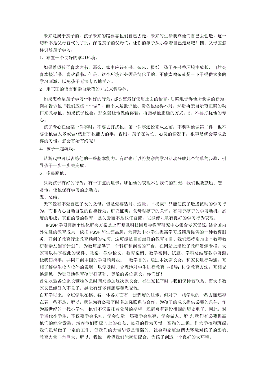 家长学校教案.docx_第2页