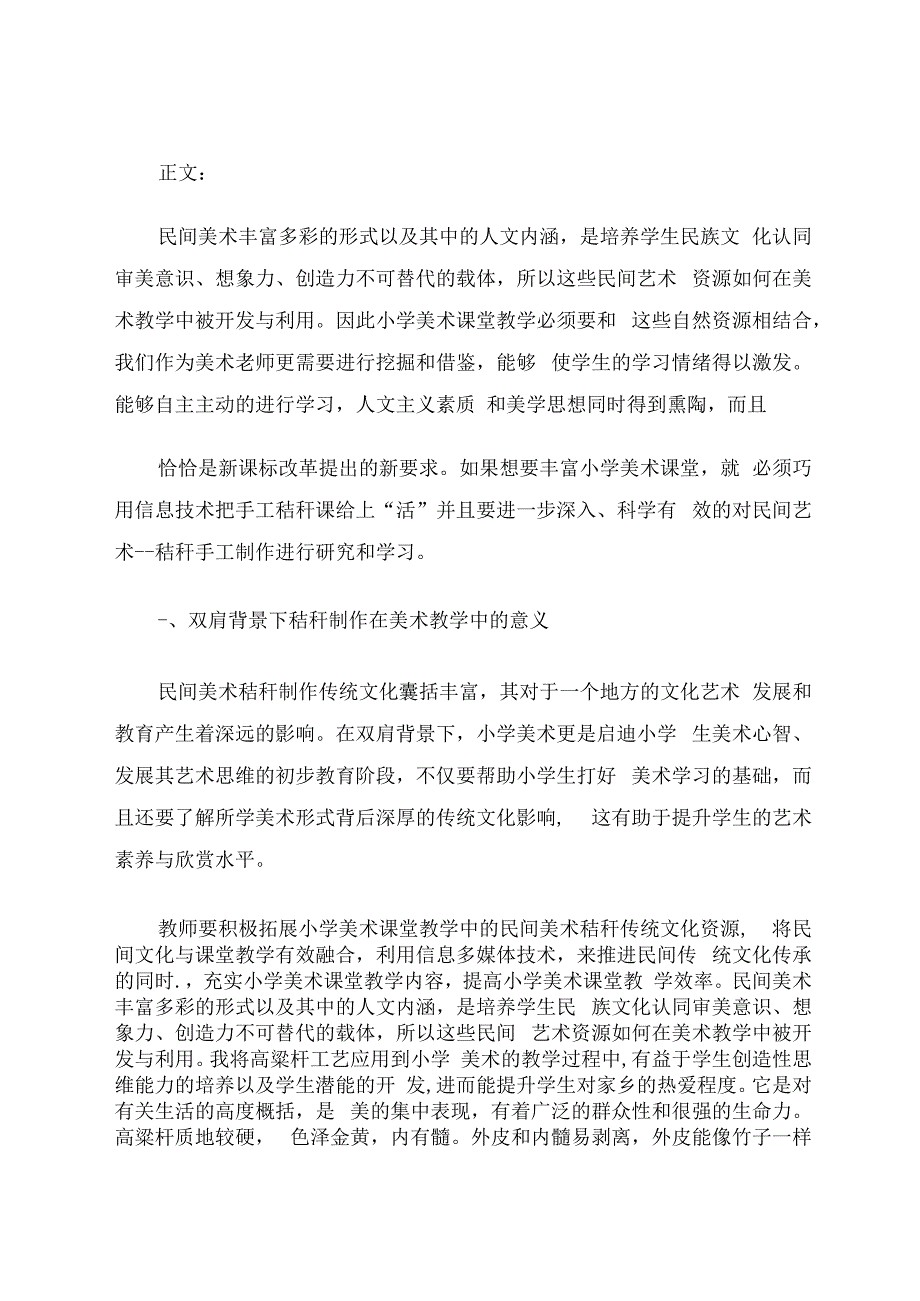 美术论文 双减下巧用信息技术上“活”美术秸秆课.docx_第2页