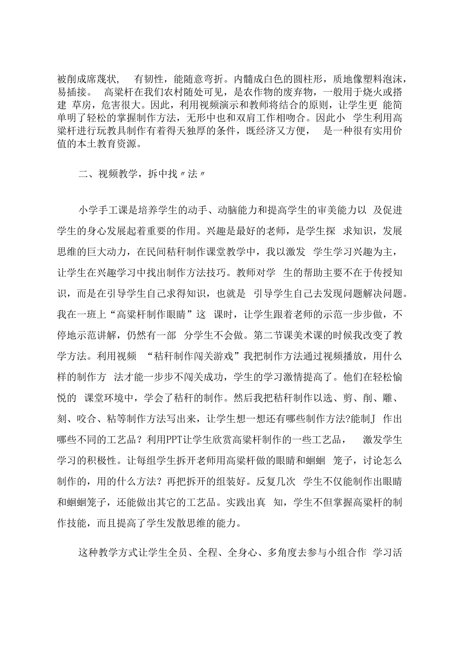 美术论文 双减下巧用信息技术上“活”美术秸秆课.docx_第3页