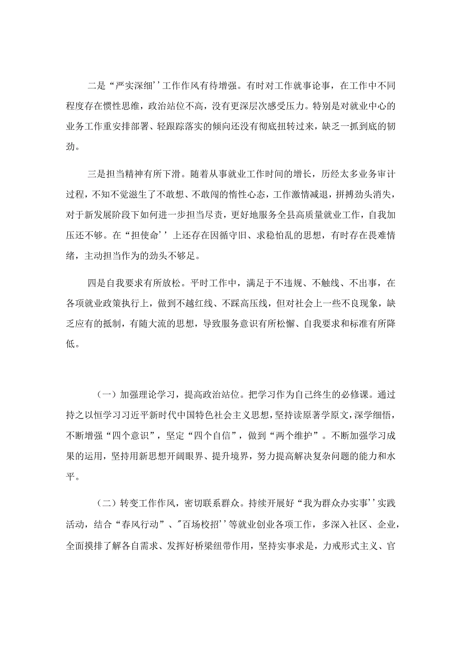 县就创中心书记民主生活会对照检查材料.docx_第3页