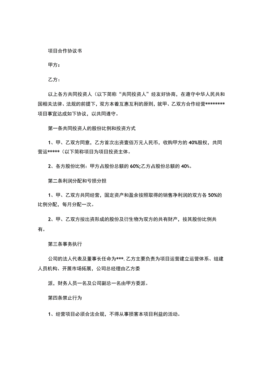 物流合作协议书.docx_第1页