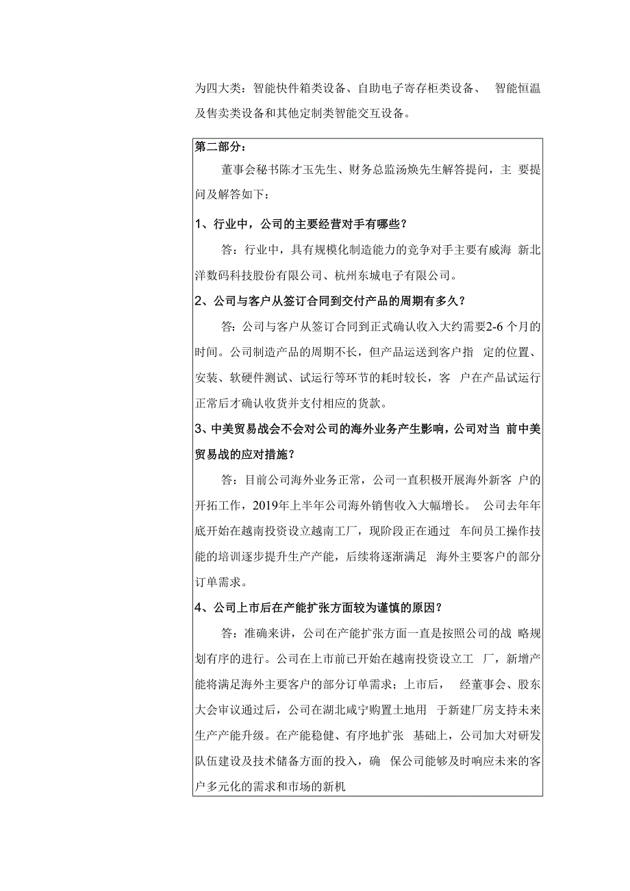 证券代码300771证券简称智莱科技深圳市智莱科技股份有限公司投资者关系活动记录表.docx_第2页