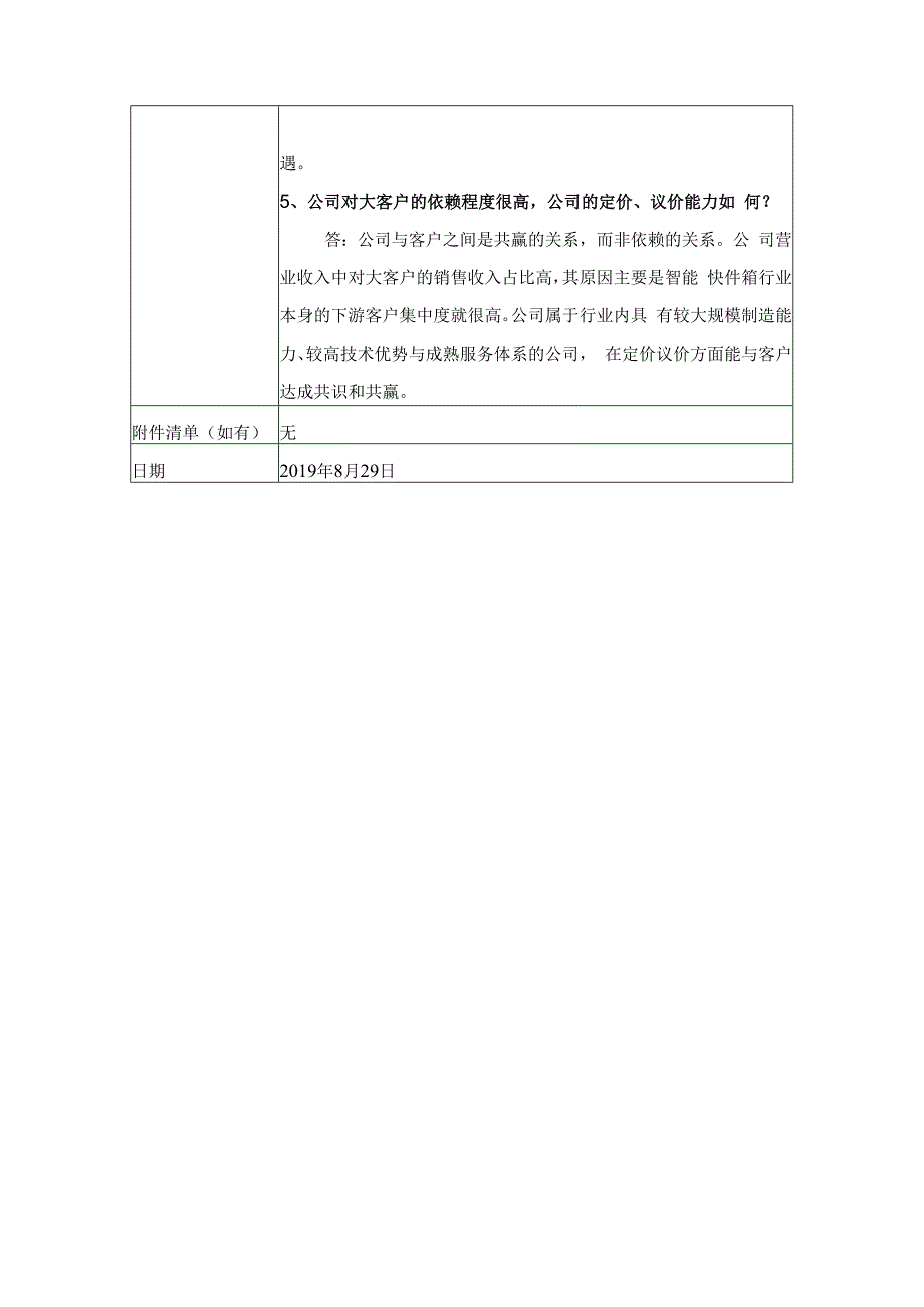 证券代码300771证券简称智莱科技深圳市智莱科技股份有限公司投资者关系活动记录表.docx_第3页