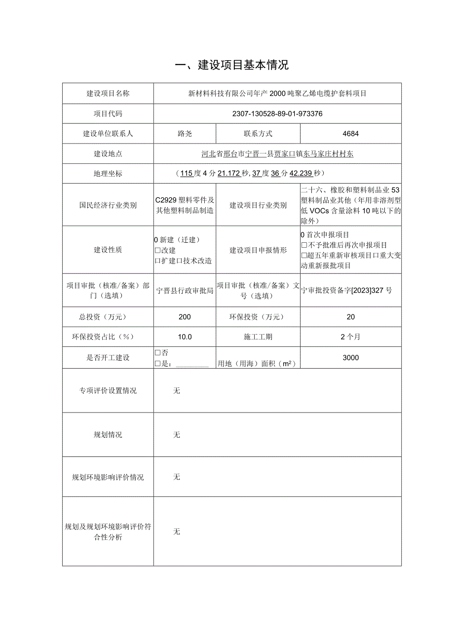 年产2000吨聚乙烯电缆护套料项目环评报告.docx_第2页