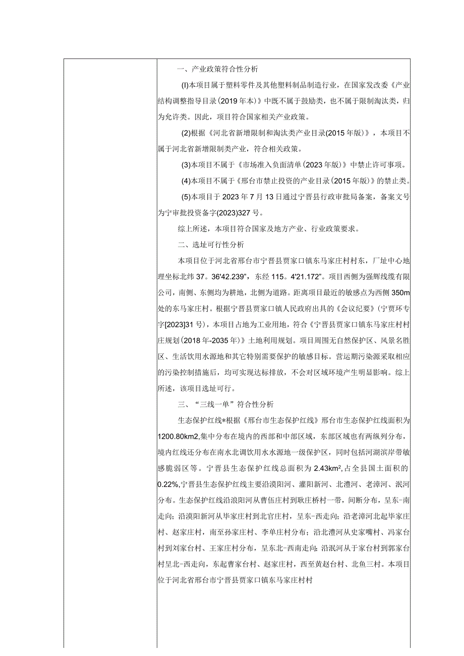 年产2000吨聚乙烯电缆护套料项目环评报告.docx_第3页