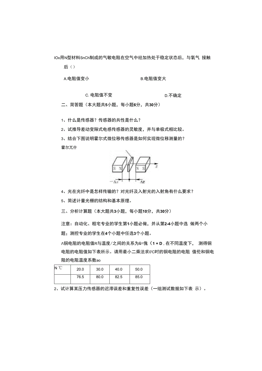 试题一 传感器课程试题一.docx_第3页