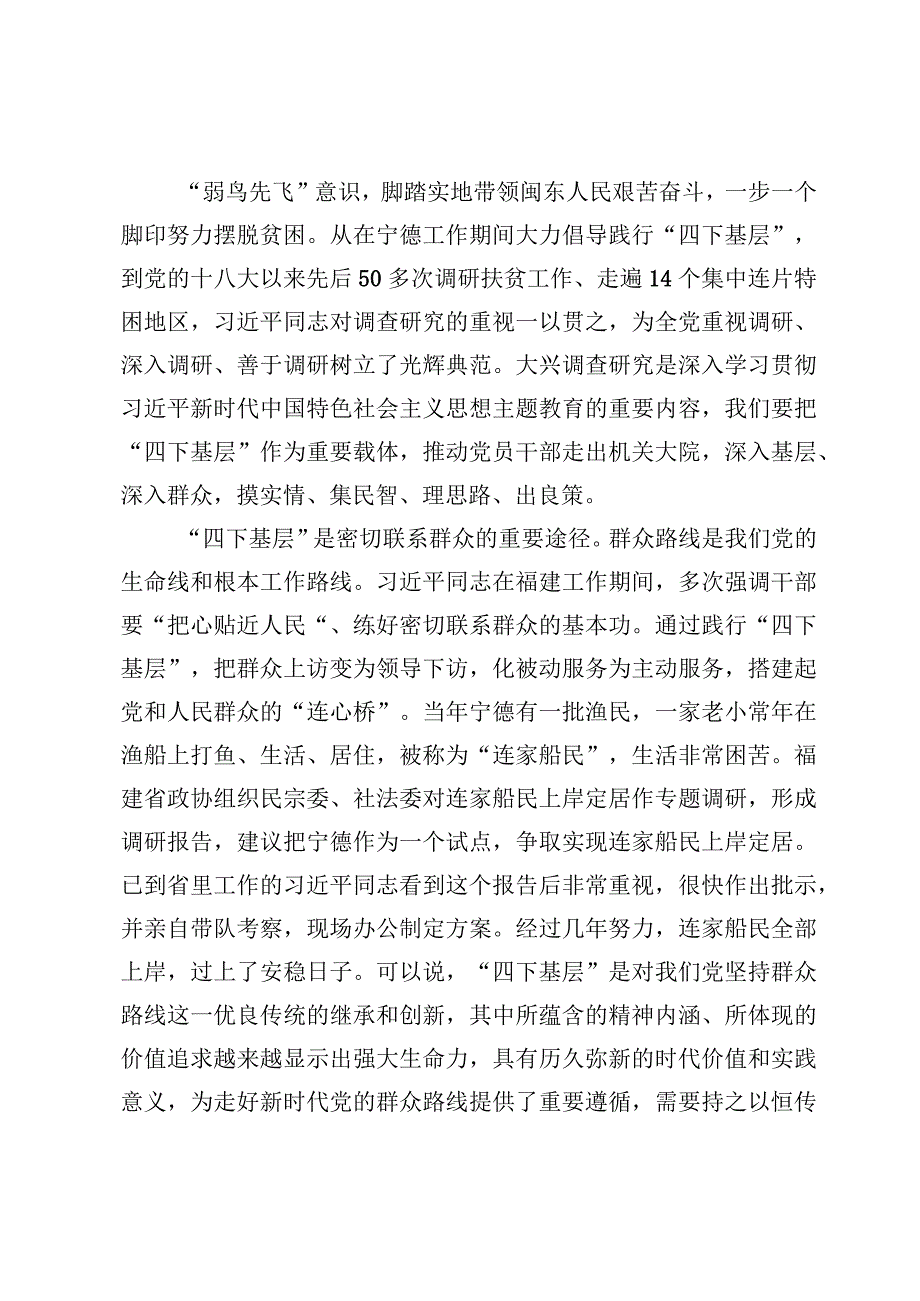 弘扬“四下基层”专题研讨发言【8篇】.docx_第2页