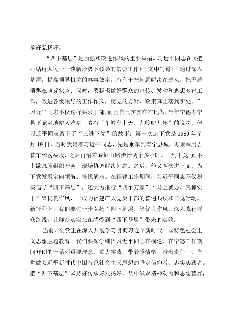 弘扬“四下基层”专题研讨发言【8篇】.docx_第3页