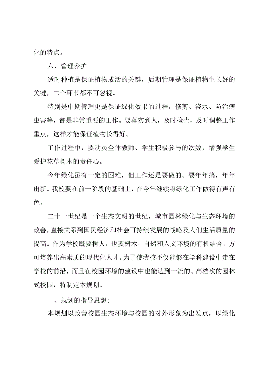 学校校园绿化方案.docx_第3页