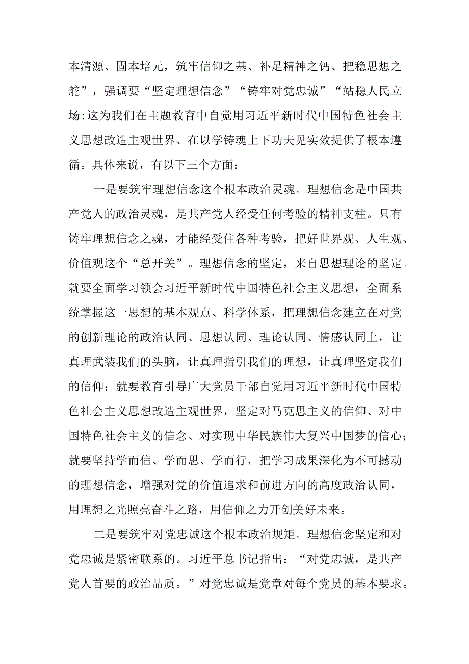 在某某系统党委“学思想、强党性、重实践、建新功”2023年第二批主题教育工作推进会上的讲话.docx_第2页